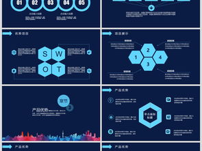 科技藍暗調網絡開發公司簡介商務PPT模板